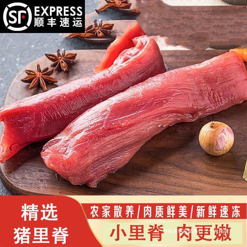 猪里脊猪瘦肉里脊肉新鲜猪肉新鲜冷冻生猪肉猪排包装绿色食品常温