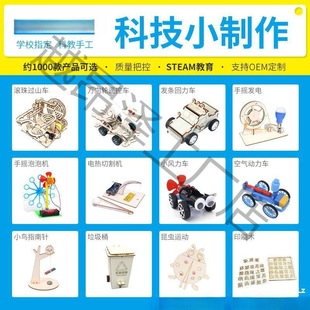 小學科學實驗器材diy科技小制作小發明兒童steam教具廠家批發