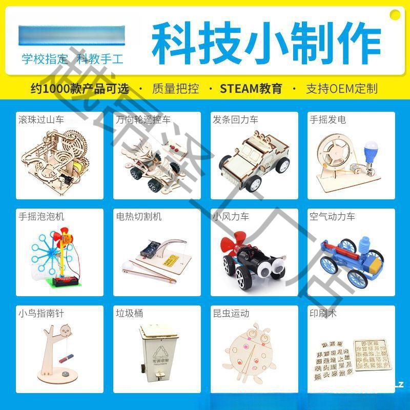 小学科学实验器材diy科技小制作小发明儿童steam教具厂家批发