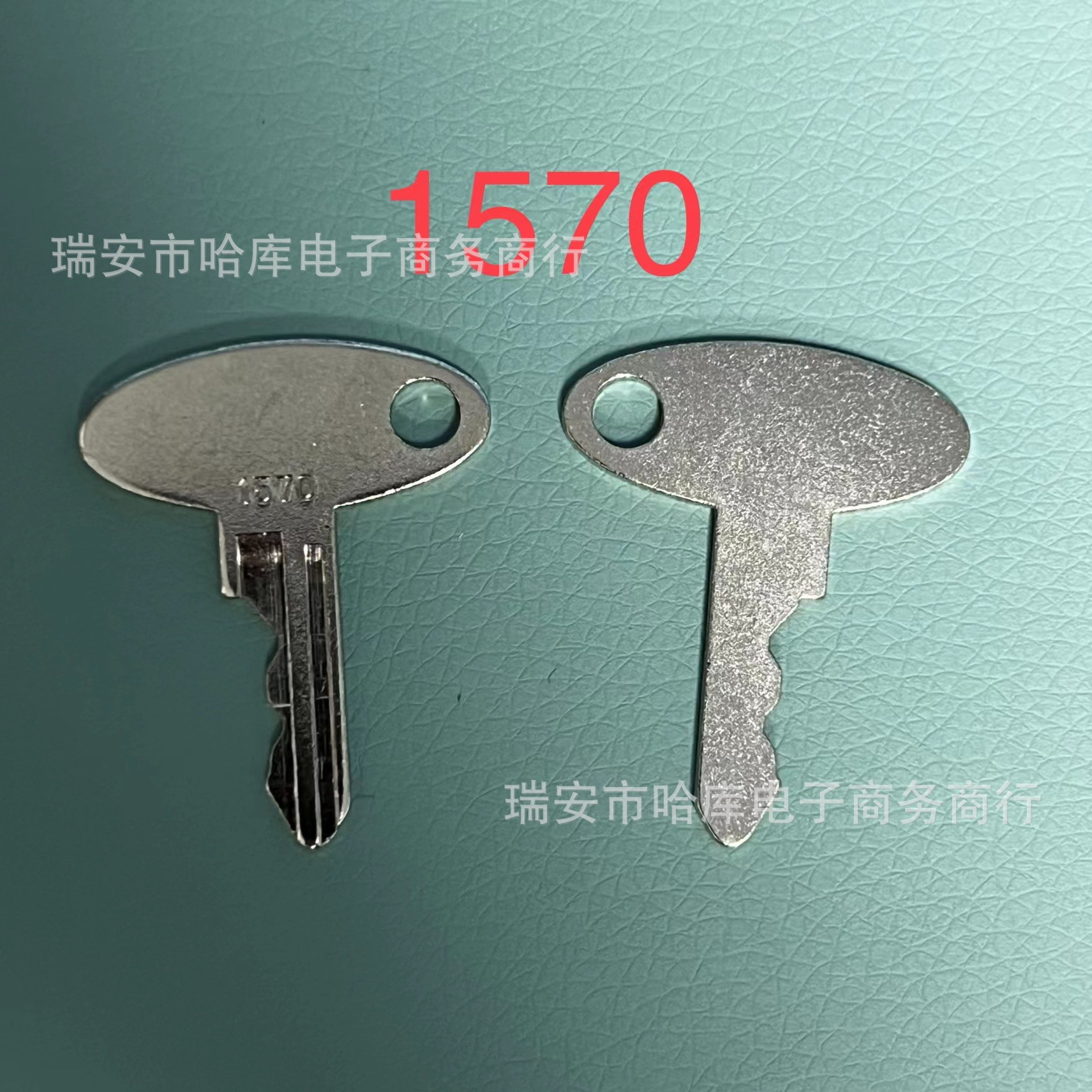 適用於1570鑰匙