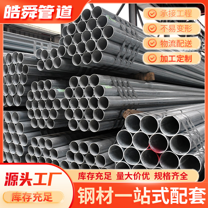 广东供应消防水珠江镀锌钢管6分热镀锌sc20焊接电线管dn200铁水管