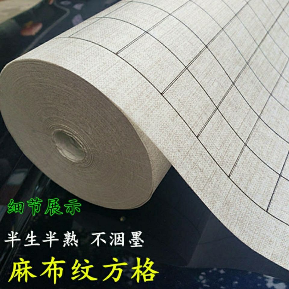 宣纸半生熟书法练习纸方格麻布竹编竖格状元笺毛笔小楷抄经长卷纸