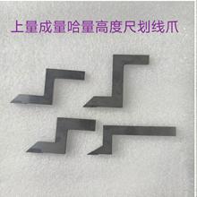 上工高度游标卡尺划线头数显高度划线尺0-500画线爪上量哈垒德株