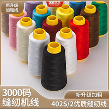 402缝纫线缝纫机线手缝家用2股细宝塔针线缝衣服高速平车涤纶黑白