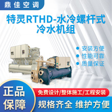 东莞深圳商场特灵空调水冷螺杆式 酒店冷水中央空调商用安装工程