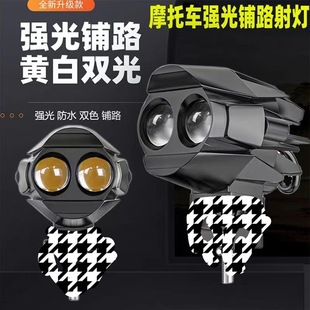 Motorcycle electric car LED spotlight water bird 2 lamp modified double strong light locomotive super bright l small steel gun car lamp