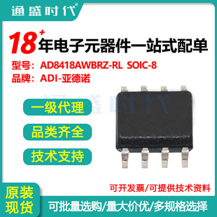 AD8418AWBRZ-RL SOIC-8 ADI�����Z ����Б��Ŵ���оƬԭ�b�F؛