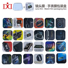 镜头钢化膜包装 镜头膜手表膜塑料包装盒 多种选择现货包装塑料盒