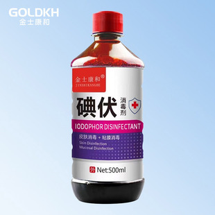 金士康和碘伏消毒液伤口杀菌医用碘酒碘酊泡脚妇科私处500ml络合-阿里巴巴