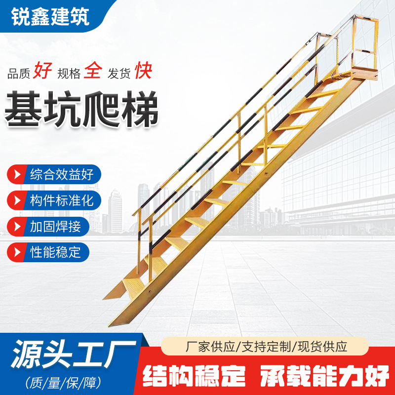 基坑爬梯建筑施工基坑斜梯钢结构安全爬梯工地临时上下护笼直梯