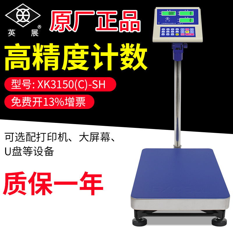 英展XK3150(C)-SH工业计数电子秤台秤精准磅秤记点数称150kg