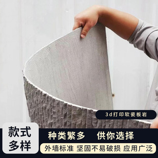 Soft porcelain flowing water stone flexible stone veneer soft imitation rock plate ultra-thin plate soft stone Tianshan rock imitation stone