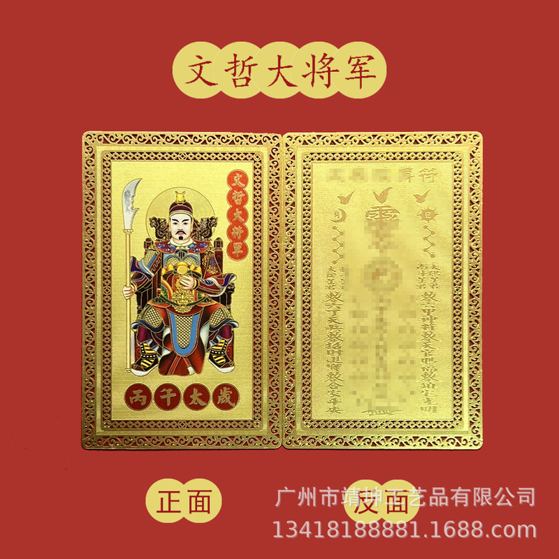 2026 Year of the Horse, Cuiwu Tai Sui Gold Card, General Cavanze's New/Classic Amulet Portable Gold Card