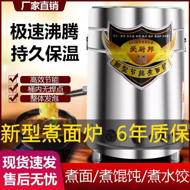 煮面炉商用煮面桶面馆电用燃气煤气多功能保温煲粥卤肉麻辣烫锅桶