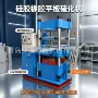 成型模压推拉手动硫化机