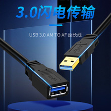 USB3.0公对母延长线 USB公母延长线加长全包数据线多双屏蔽数据线