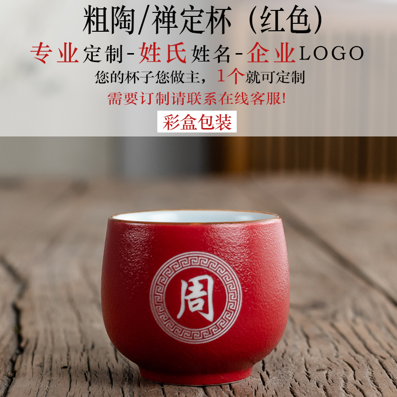 석기/명상 컵(빨간색) 맞춤형 모델