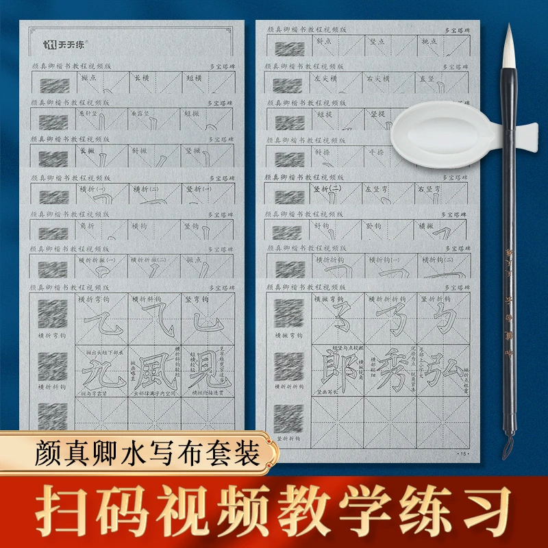 Встряхните горячие продажи студенческой каллиграфии набор видео-версия одновременной практики Ян Чжэньцин