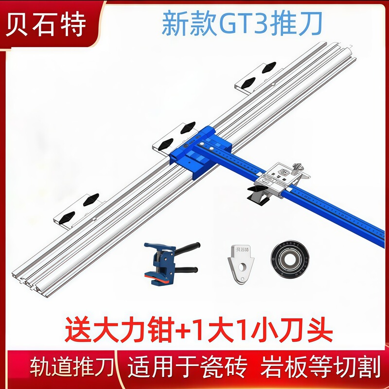 Double Eleven Beishite New Model Tile Track Push Knife Steel Wire Clamp Type Full Tile T-Cutting Tool