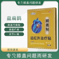 扁鹊膝用遠赤外線治療パッチ、一件代発、工場在庫あり、価格についてはカスタマーサービスにご相談ください。