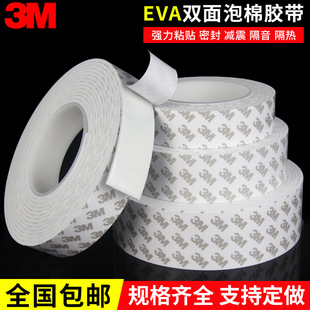 3M�����z����ĭ���p�揊����ɫeva���d��ײ��ˮ�ܷ��z�l1-2-3mm��