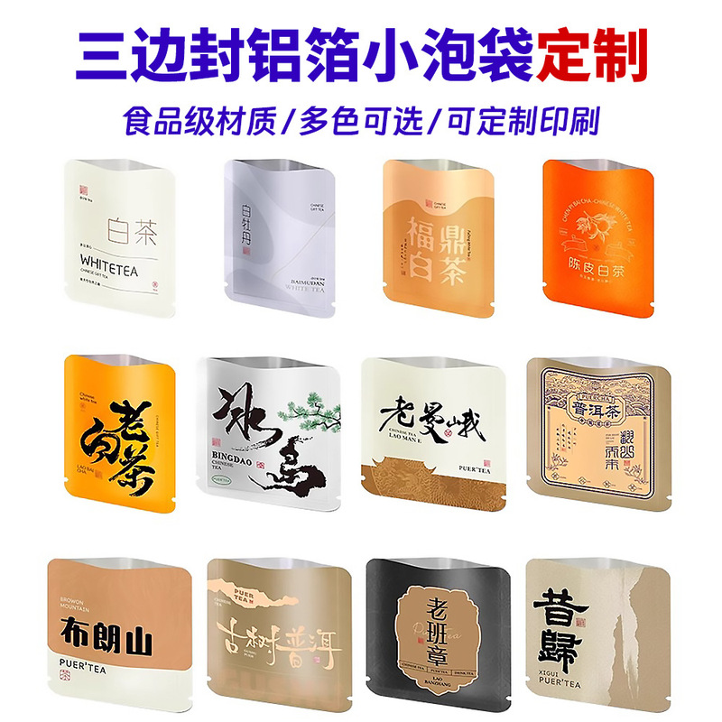 Three-Sided Sealed Tea Packaging Bags, Tangerine Peel Pu'Er Biscuit Bags, Aluminum Foil Bags for Portioning, White Tea Small Sachets, Custom Color Printing Three-Sided Sealed Tea Packaging Bags, Tangerine Peel Pu'Er Biscuit Bags, Aluminum Foil Bags for Portioning, White Tea Small Sachets, Custom Color Printing