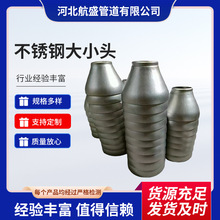不锈钢异径大小头同心偏心异径管304大小头双相钢喇叭口对焊异径