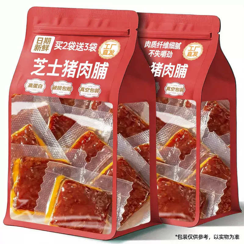 芝士猪肉脯独立包装即食熟肉类办公室追剧解馋小零食休闲小吃食品