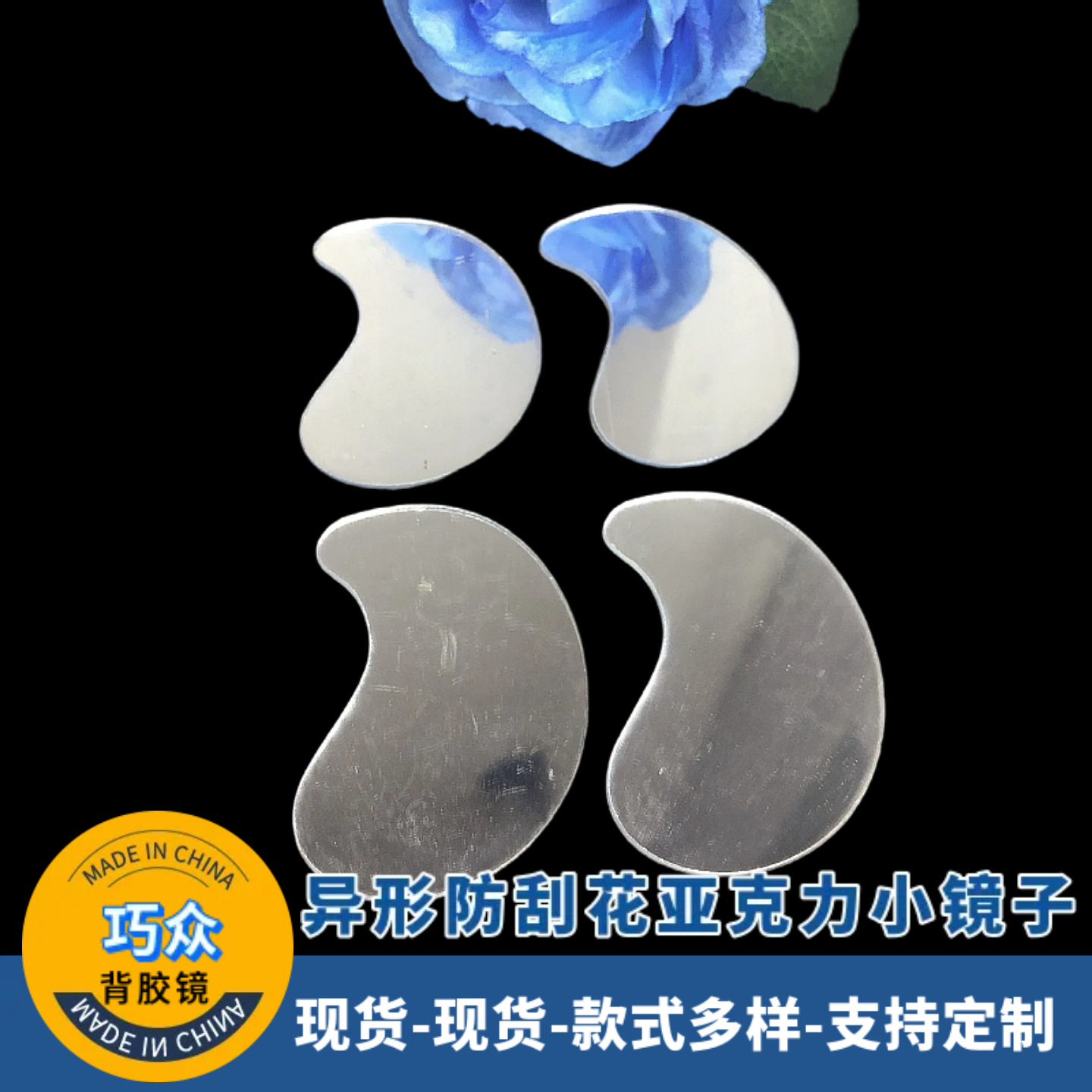 批发pmma化妆镜有机玻璃镜子异形镜片1mm小镜子亚克力镜子塑料片