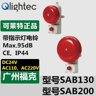 Поставка электрического звонка Q-light SAB200-220 со световым индикатором для судов/тяжелой промышленности