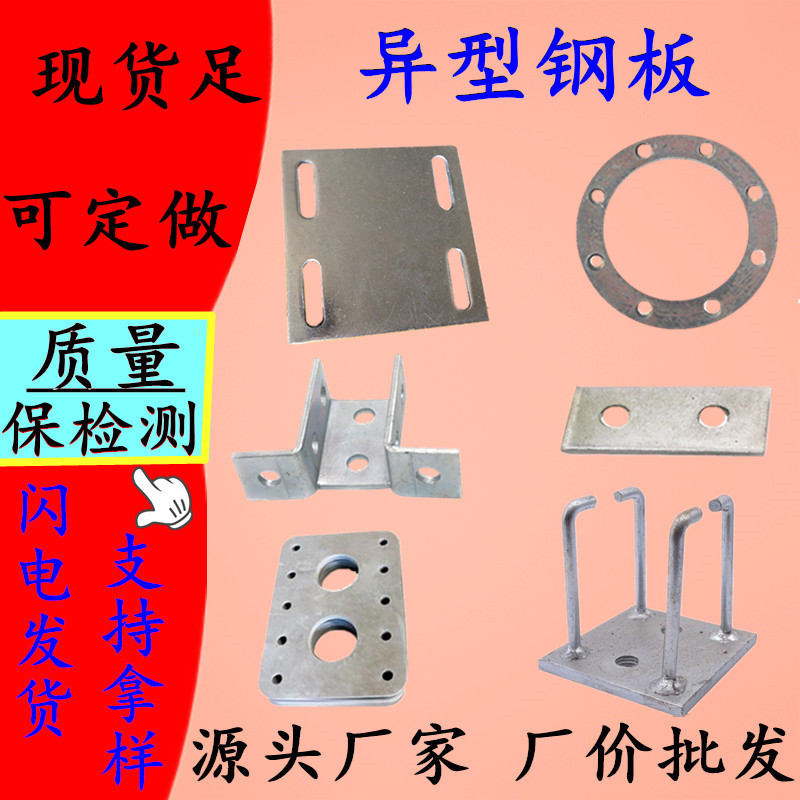 Alien steel plate embedded plate/long square/welding/medium thick…