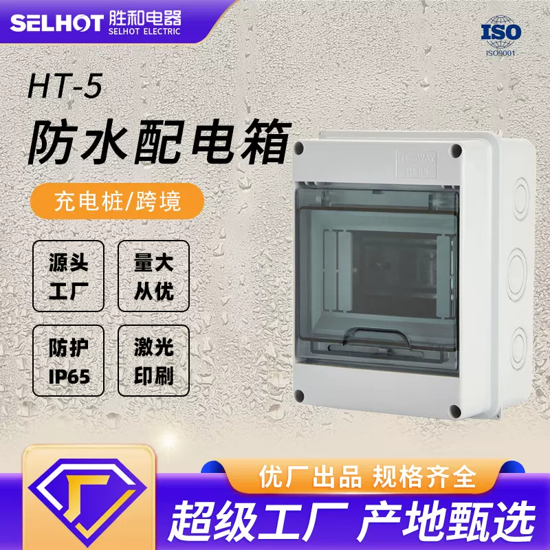 HT2-24配电箱户外IP65防水塑料断路器电源箱充电桩防护箱防尘电箱