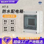 HT2-24配电箱户外IP65防水塑料断路器电源箱充电桩防护箱防尘电箱