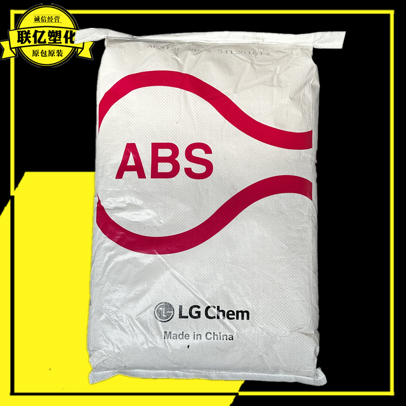 ABS LG惠州 FR310A 高抗冲 阻燃abs颗粒 高流动 小家电外壳 注塑