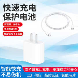 适用苹果15手机充电器20W低温保护充电头ipad充电器套装PD线批发