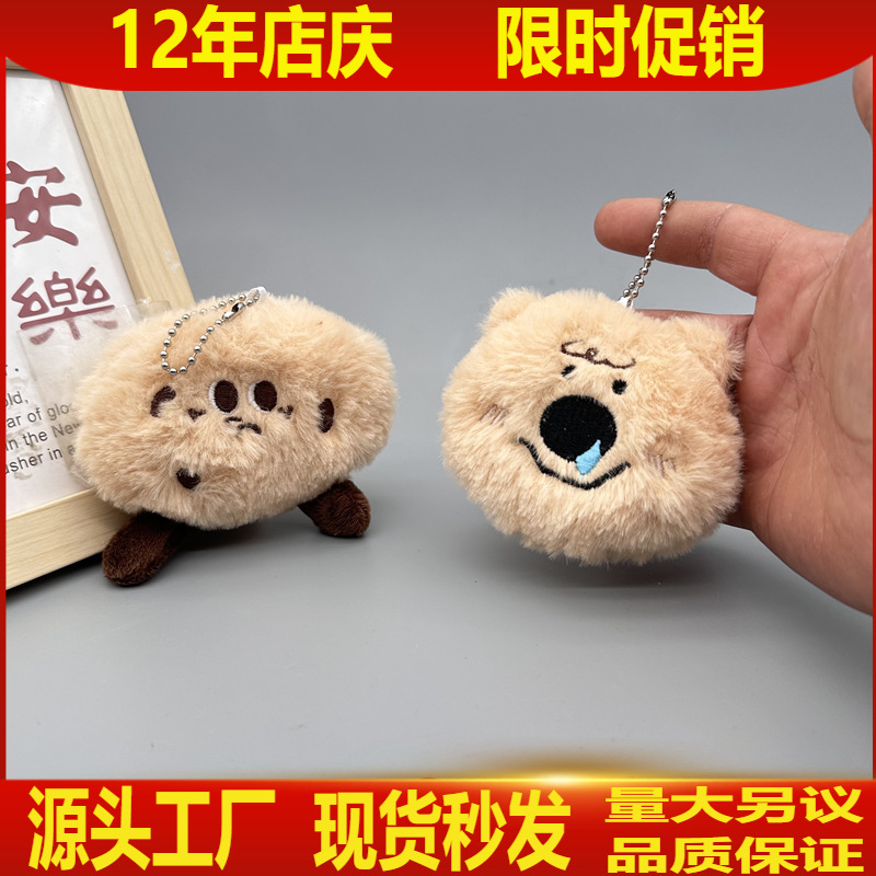 新品抓娃娃机毛绒公仔呆萌可爱曲奇饼干钥匙扣包包挂件小礼物批发
