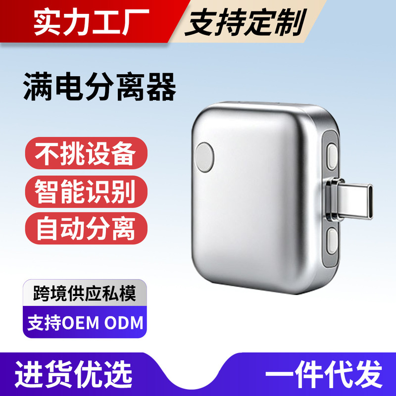 Full-Charge Separator with All-Round Protection, Ai Automatic Separation for Full Charge, Suitable for Mobile Phones, Computers, Tablets, Factory Wholesale Full-Charge Separator with All-Round Protection, Ai Automatic Separation for Full Charge, Suitable for Mobile Phones, Computers, Tablets, Factory Wholesale