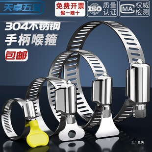 304 Stainless Steel Handle Hose Clamp Hand-Tightened Clamp Pipe Clamp Water Pipe Tightening Hoop Buckle Fixed Sandwich Clamp