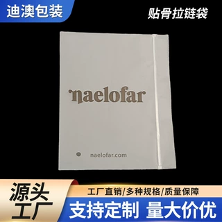 定制cpe磨砂贴骨袋软骨自封包装袋拉骨袋哑光加厚内衣服装拉链袋