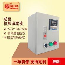 大功率电加热管配电箱 精准控温加热棒温度控制箱加热器220V380V