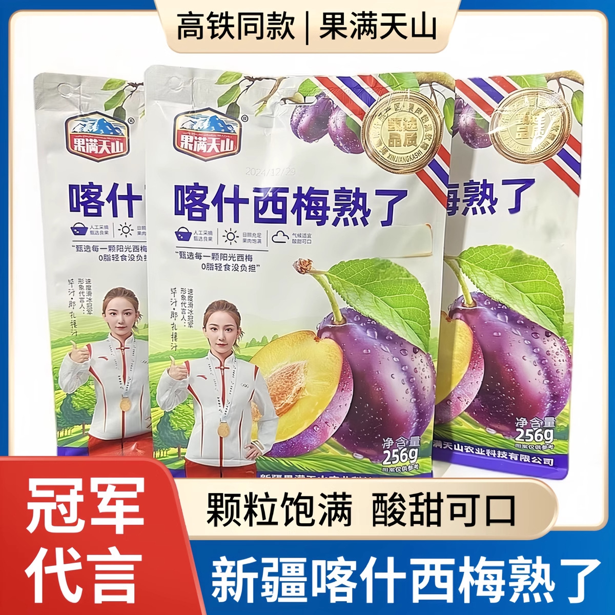 高铁同款果满天山西梅干喀什西梅熟了新疆的特产酸甜可口独立包装