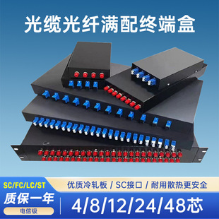 Fully Equipped with Fc4 Port, Lc8 Port, Sc12 Port, St24 Port, 48 Port Fiber Optic Cable Fusion Box Terminal Box Source Manufacturer
