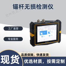 RSM-RBT(C)锚杆无损检测仪水电水利工程锚索施工质量无损检测规