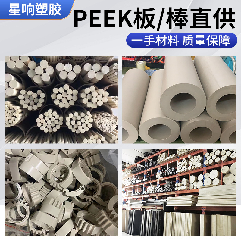 Peek棒 聚醚醚酮棒板 高强度高模量高断裂韧性尺寸稳定性