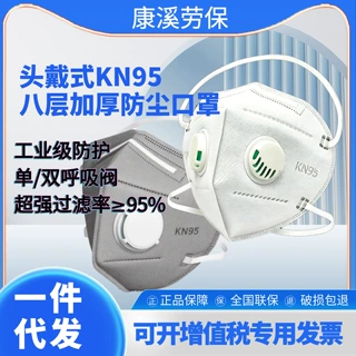 国标KN95防尘口罩8层工业级劳保防粉尘雾霾透气立体口罩独立包装