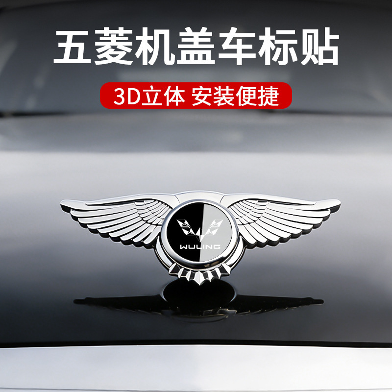 Suitable for Wuling Bingo Mini Starlight S Macaron Bingo Plus Modified Engine Hood Emblem Car Sticker