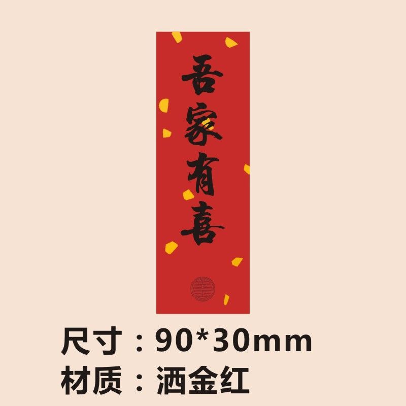 喜字結婚の赤い紙の現物は喜茶の包装を貼って通用します。|undefined