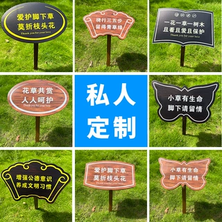 公园草地户外不锈钢爱护小草警示绿化牌草坪温馨提示牌花草牌定制