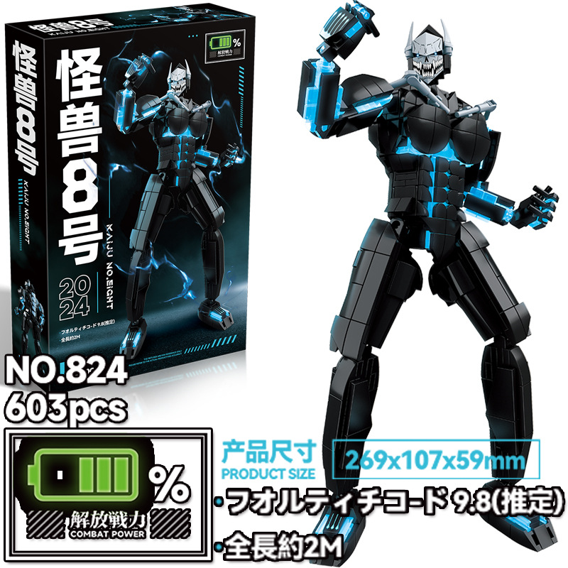 (2개) 824 몬스터 NO.8 KAFKA 빌딩 블록 조립 남자 모델 KAIJU NO8 MECHA 전투 소년 장난감 9