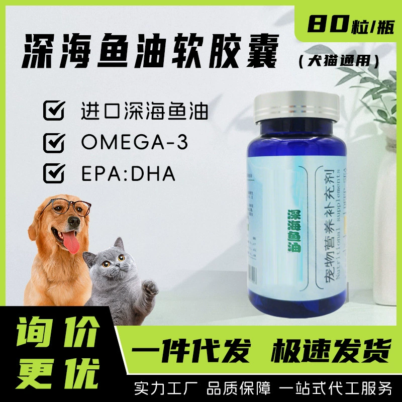 Гранулы жира глубоководной рыбы для домашних животных Масло печени трески против ворса для кошек и собак Глубоководная рыба Красивые волосы Красивое питание и Здоровье волос